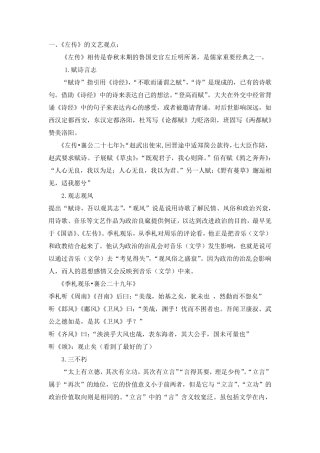 中国古代文论考试重点(考试必过)