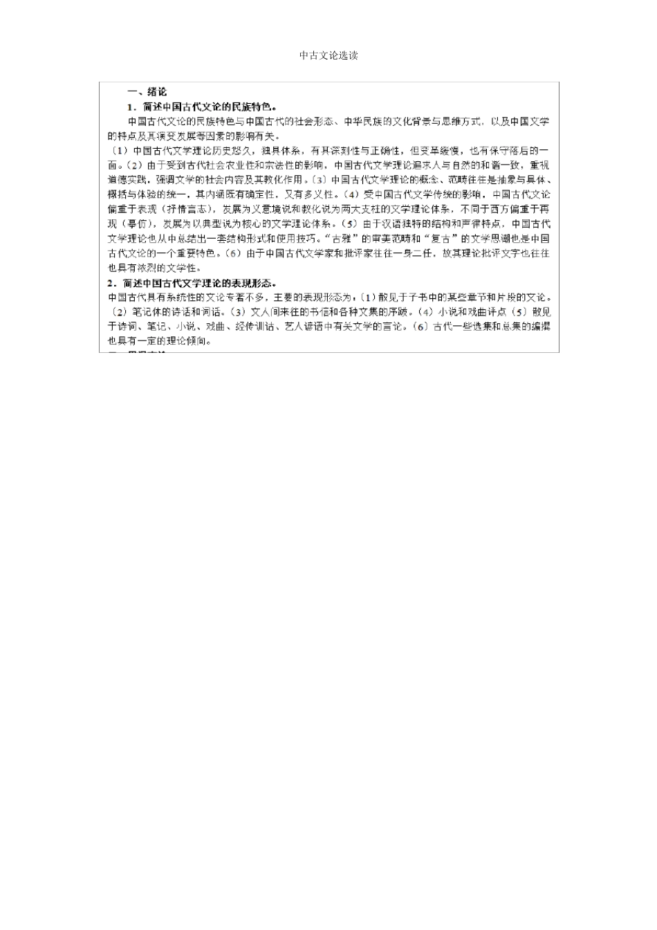 中国古代文论选读重点知识点_第1页
