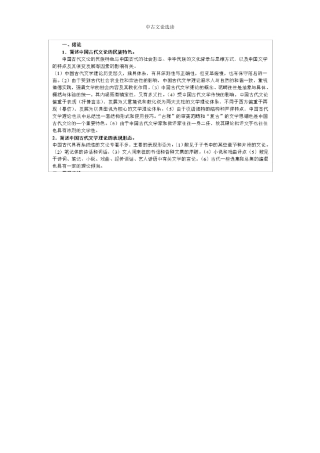 中国古代文论选读重点知识点