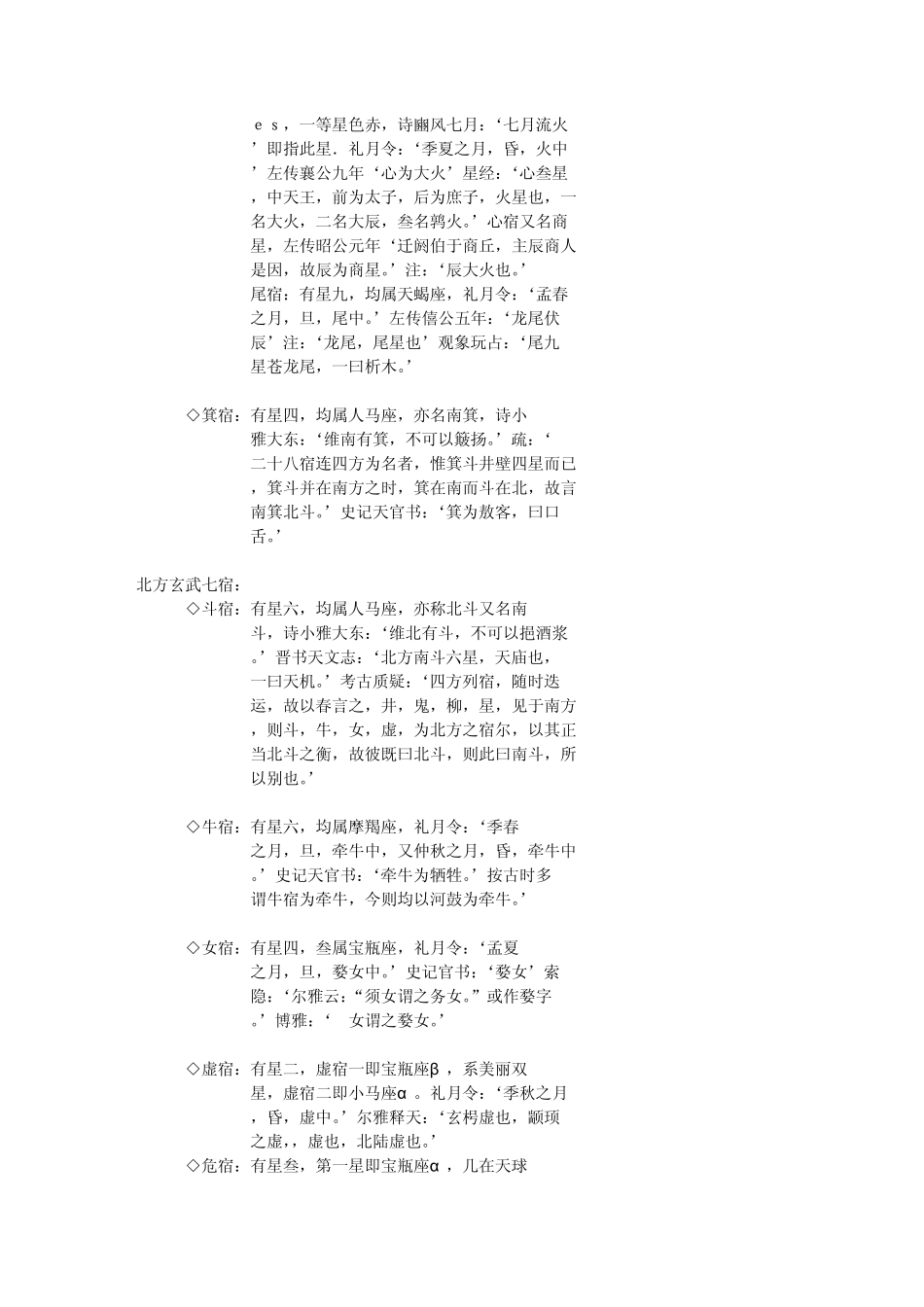 中国古代星空区划二十八宿的位置_第3页