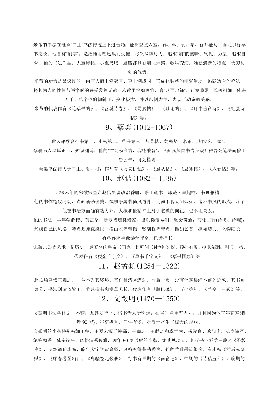 中国古代最著名的书法家_第3页