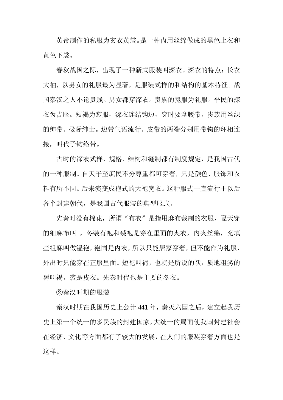 中国古代服装发展史_第2页
