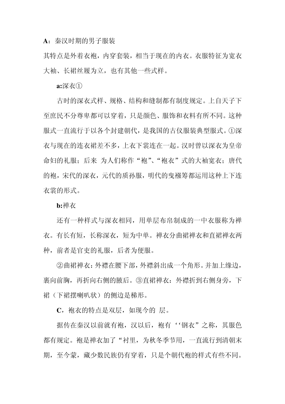 中国古代服装发展史_第3页