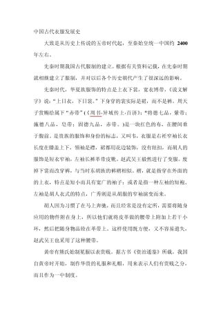 中国古代服装发展史