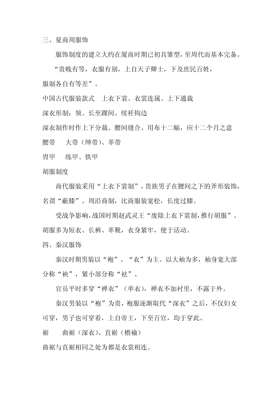 中国古代服饰设计史_第2页