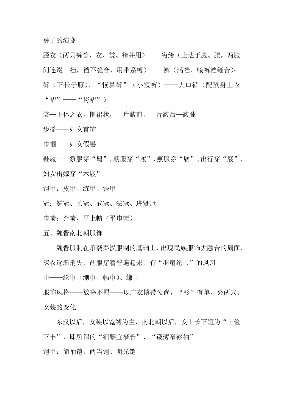 中国古代服饰设计史_第3页