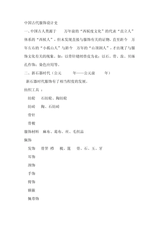 中国古代服饰设计史