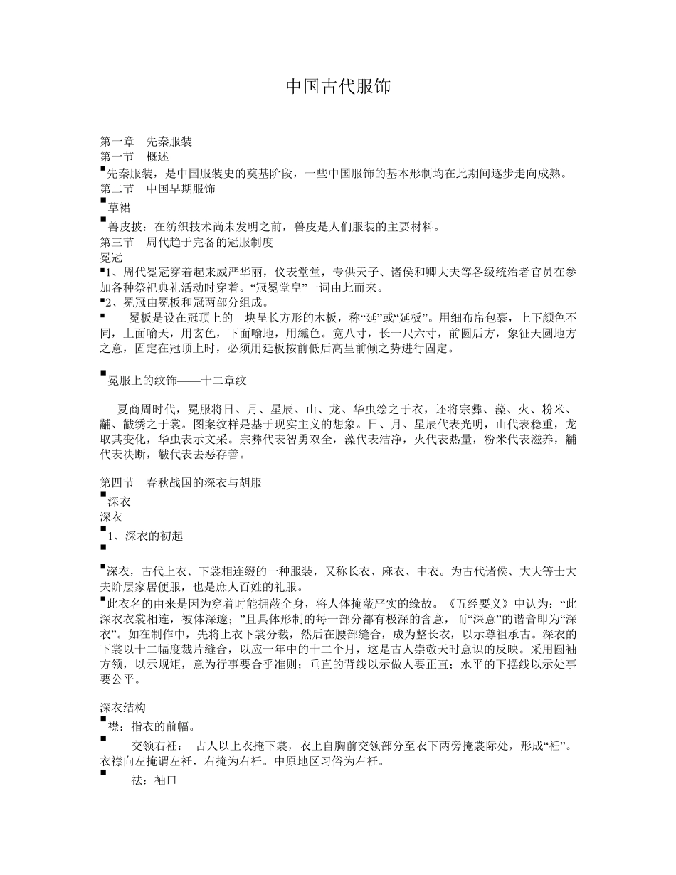 中国古代服饰_第1页