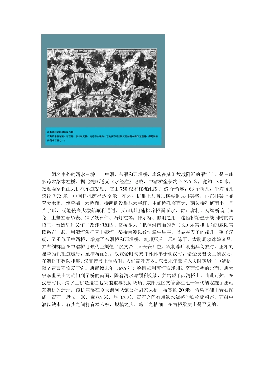 中国古代桥梁建筑_第2页