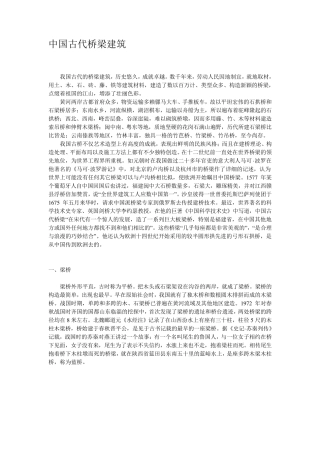 中国古代桥梁建筑