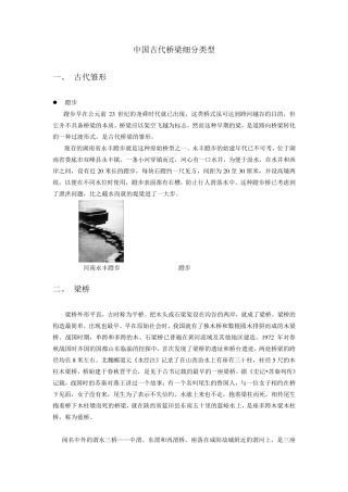 中国古代桥梁类型(提炼版)