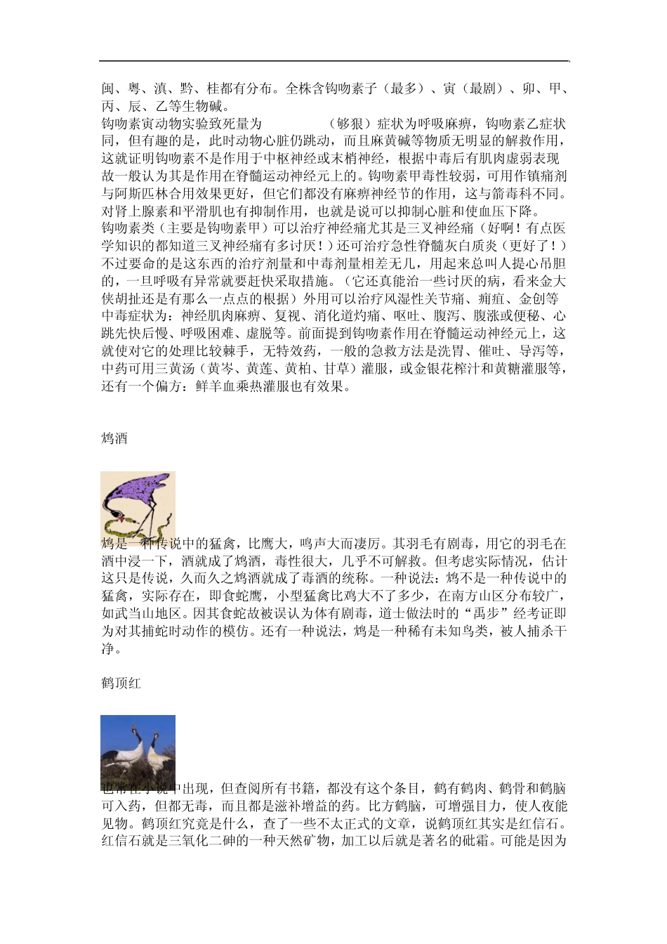 中国古代毒药_第2页