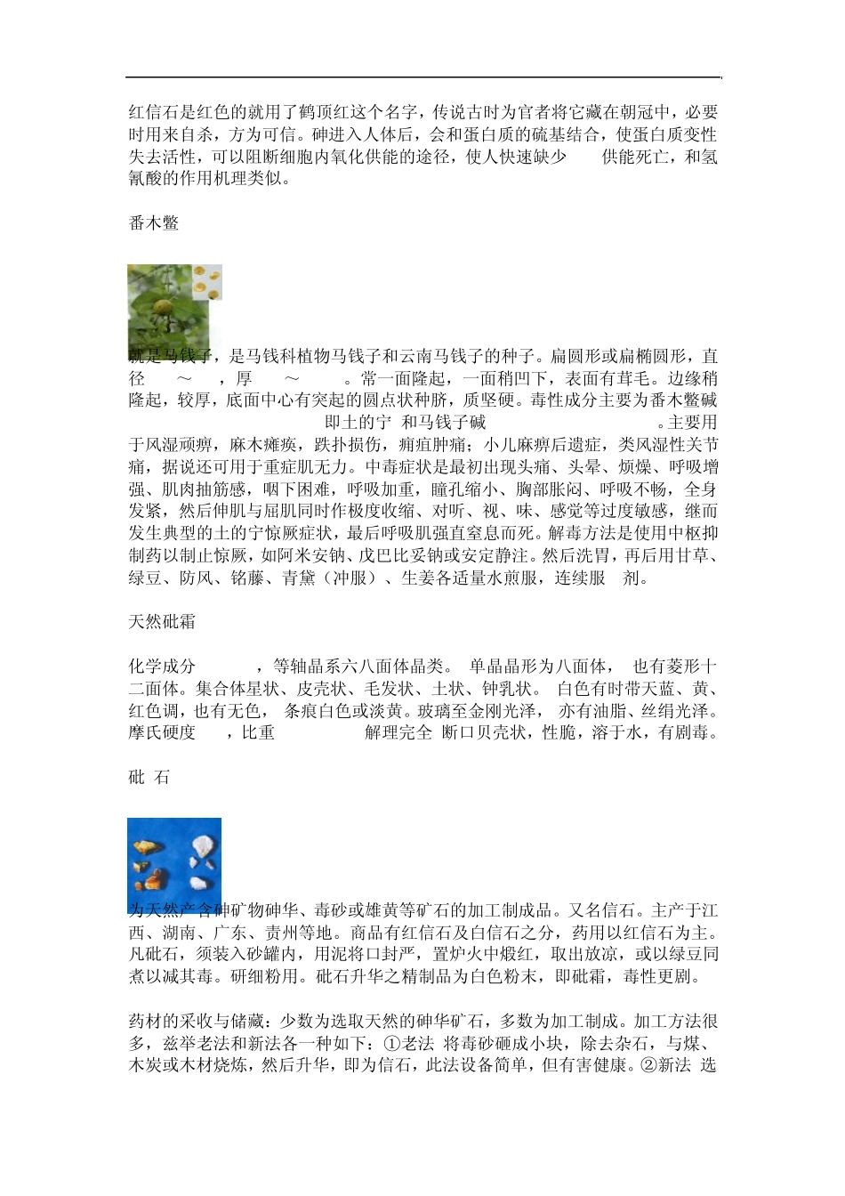 中国古代毒药_第3页