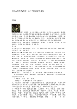 中国古代毒药