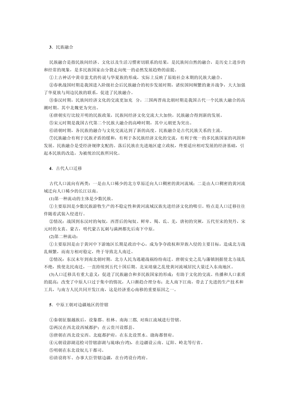 中国古代民族关系和对外关系_第2页