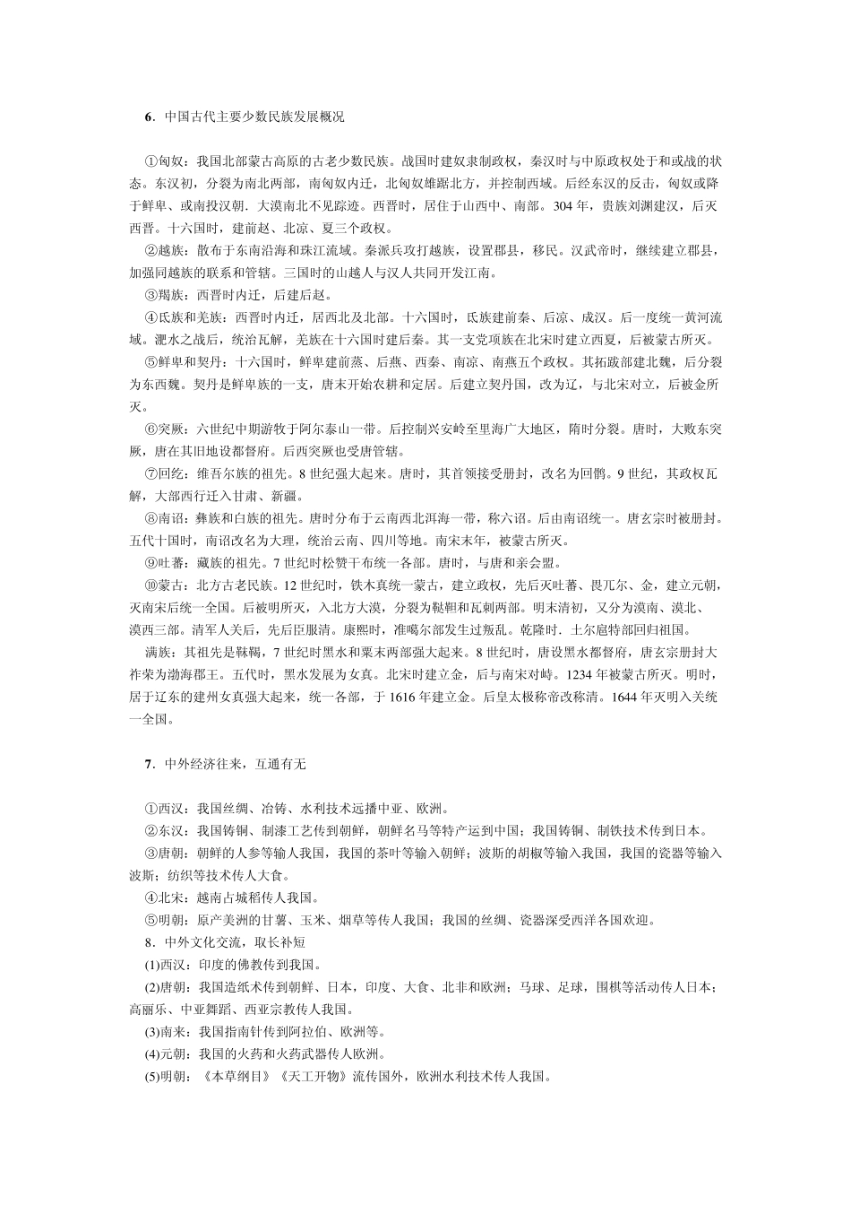 中国古代民族关系和对外关系_第3页