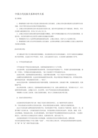中国古代民族关系和对外关系