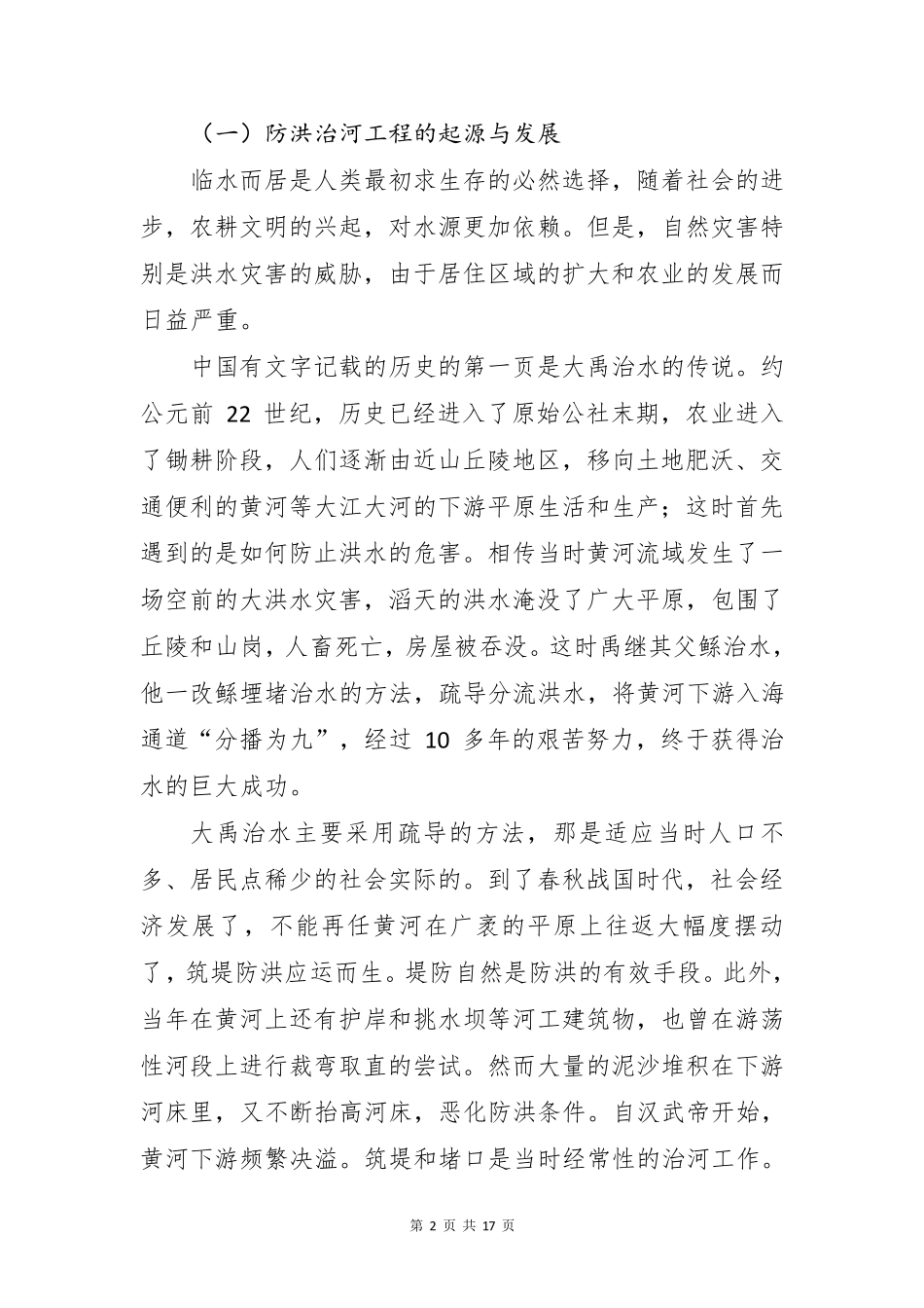 中国古代水利发展史_第2页