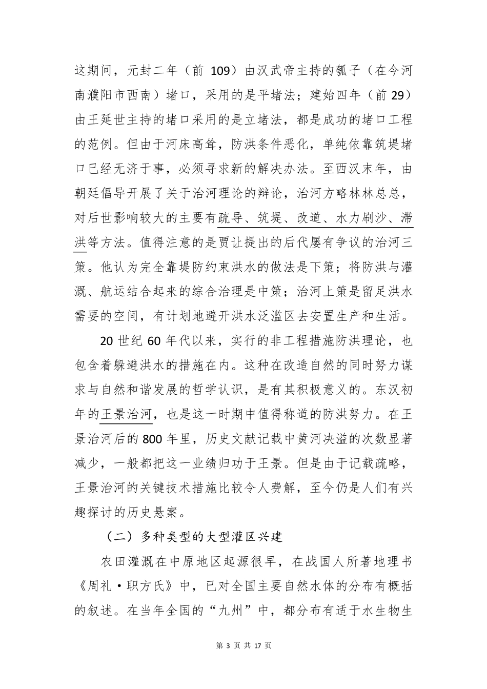 中国古代水利发展史_第3页