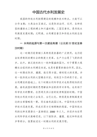 中国古代水利发展史