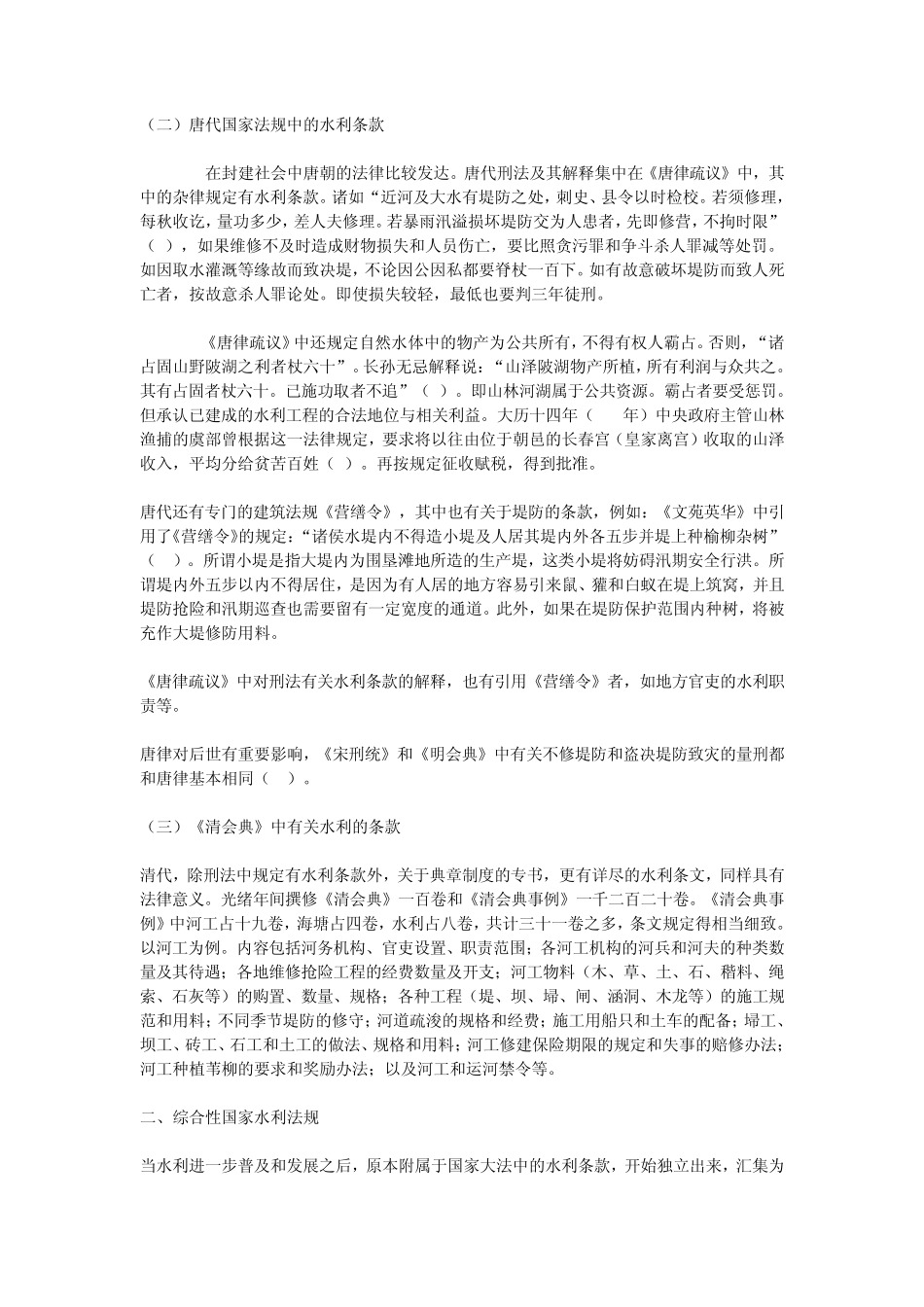 中国古代水利法规初探_第2页