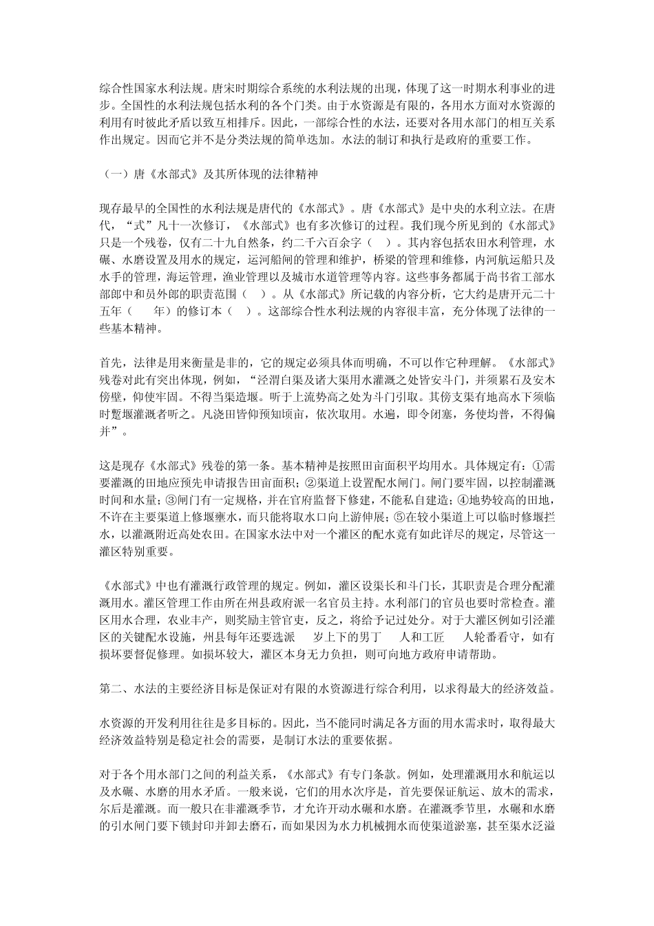 中国古代水利法规初探_第3页