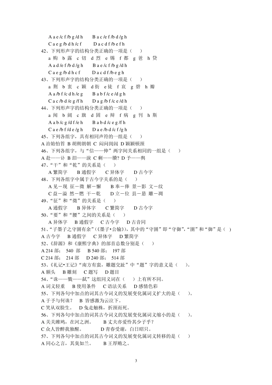 中国古代汉语试题及答案_第3页