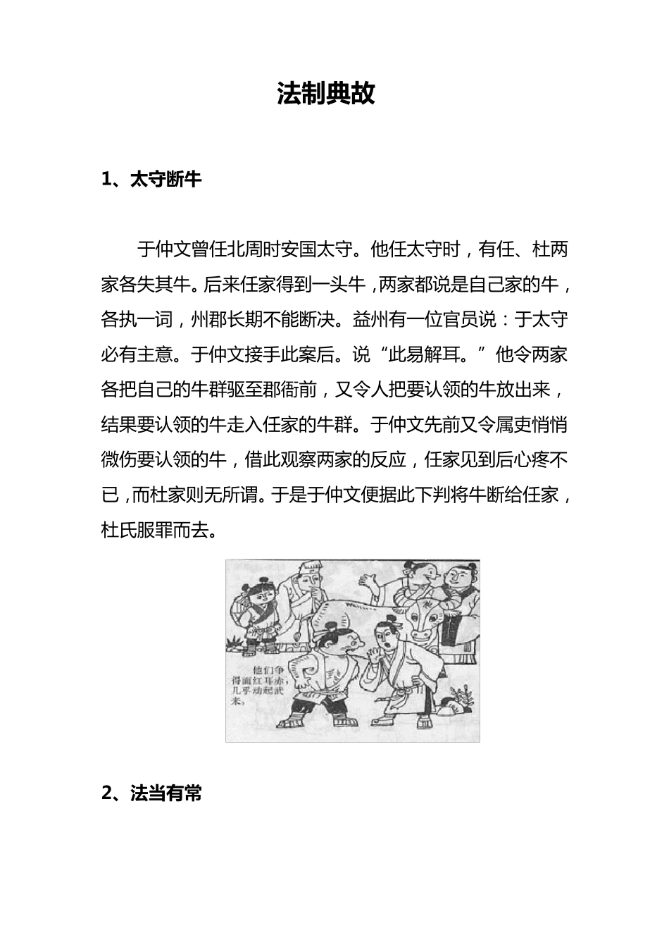 中国古代法制典故_第1页