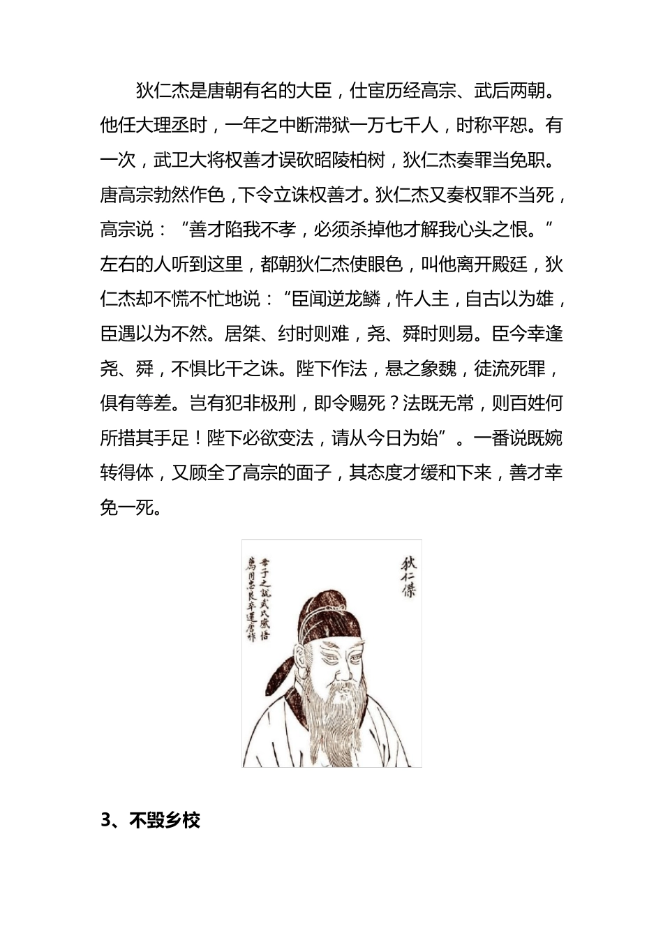 中国古代法制典故_第2页