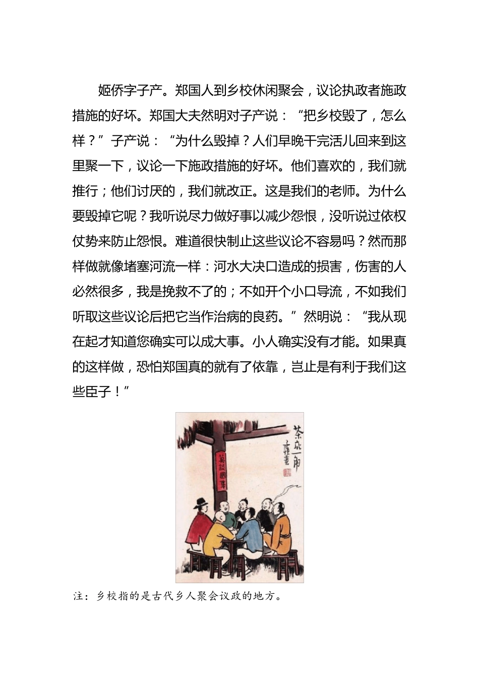 中国古代法制典故_第3页