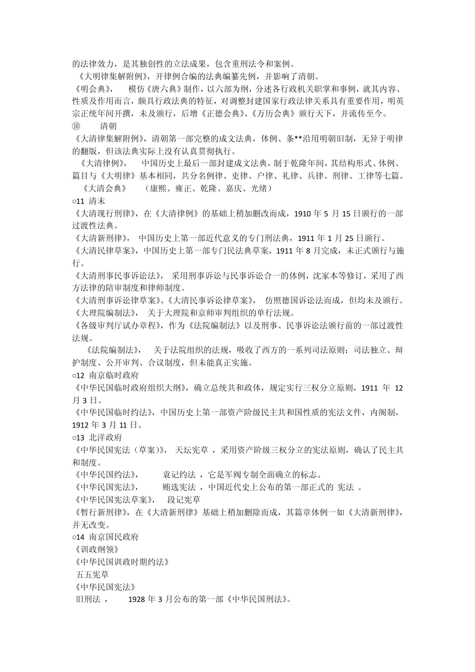 中国古代法制演变的六大线索_第2页