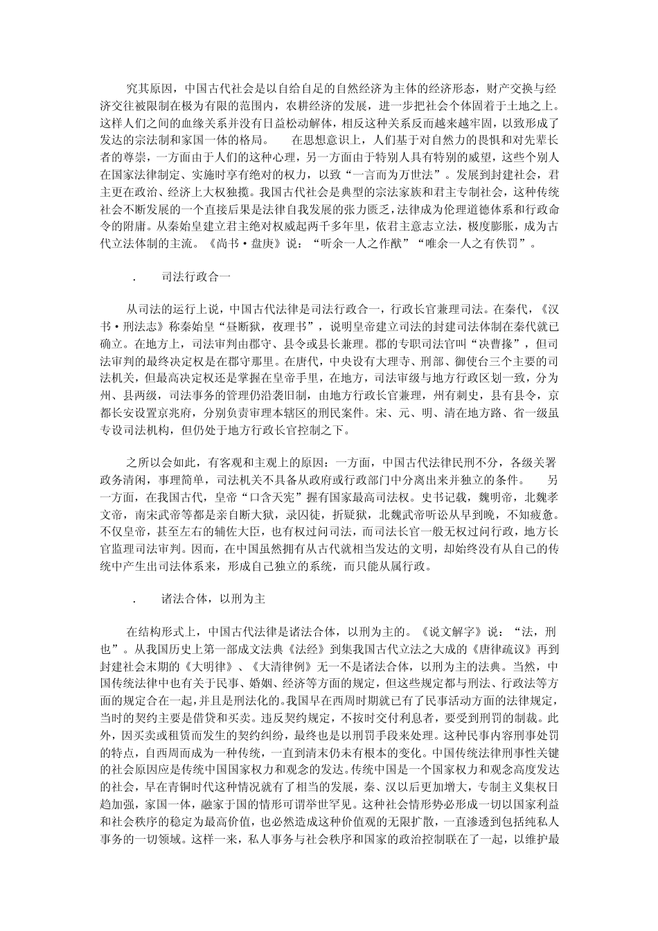 中国古代法律文化的特征_第2页