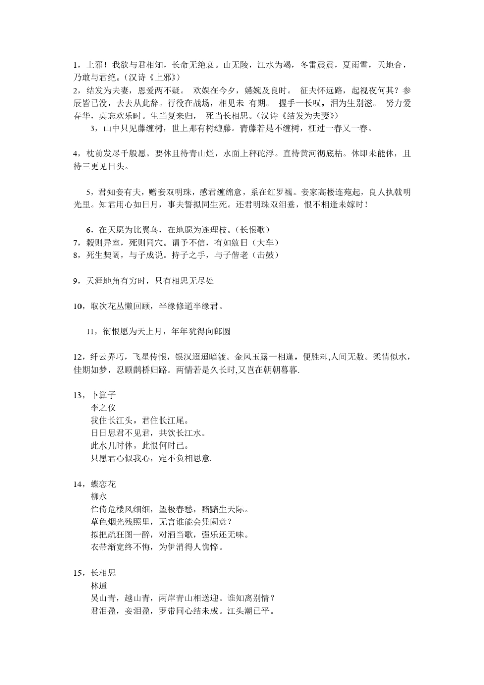 中国古代爱情诗词_第1页