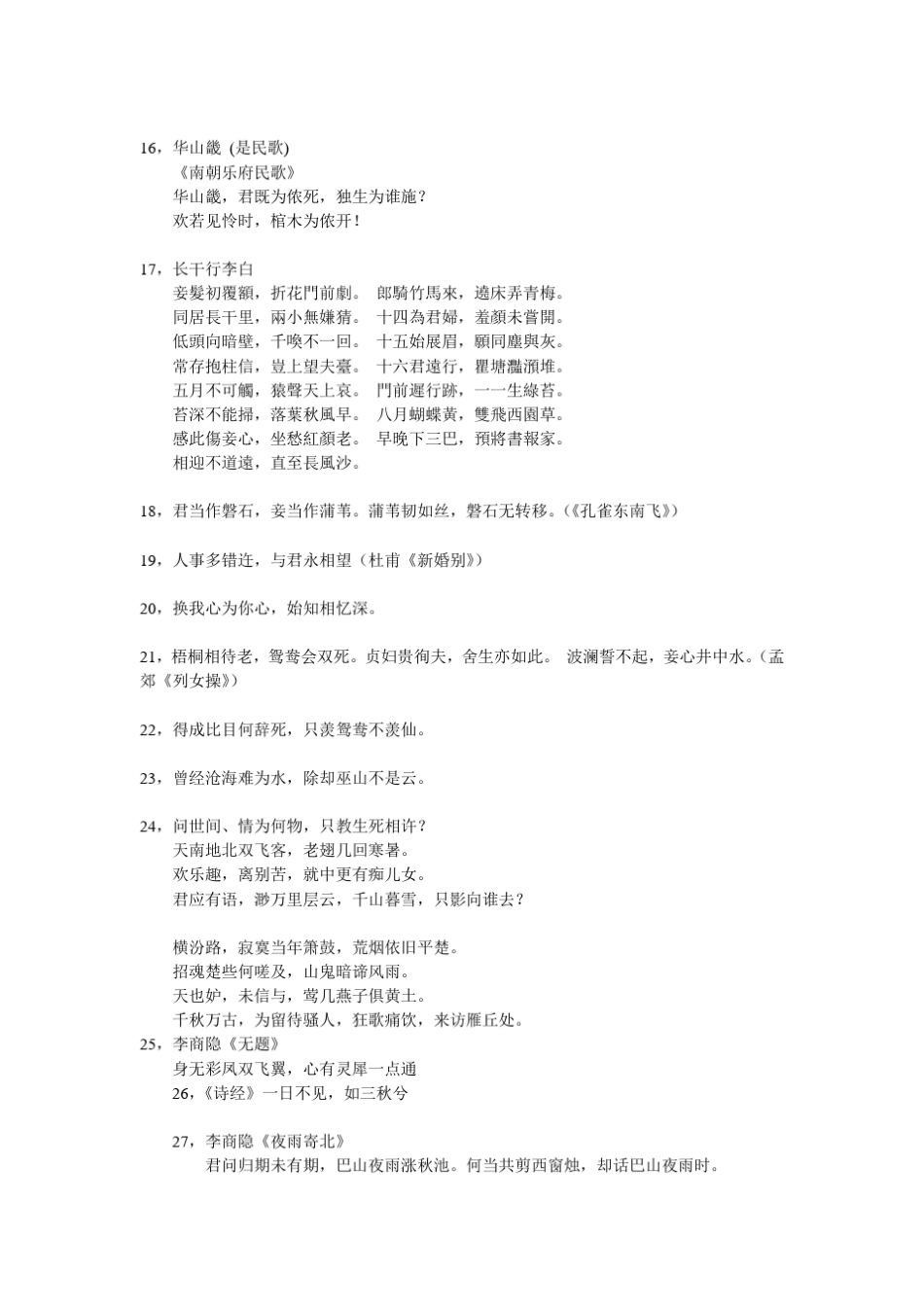 中国古代爱情诗词_第2页