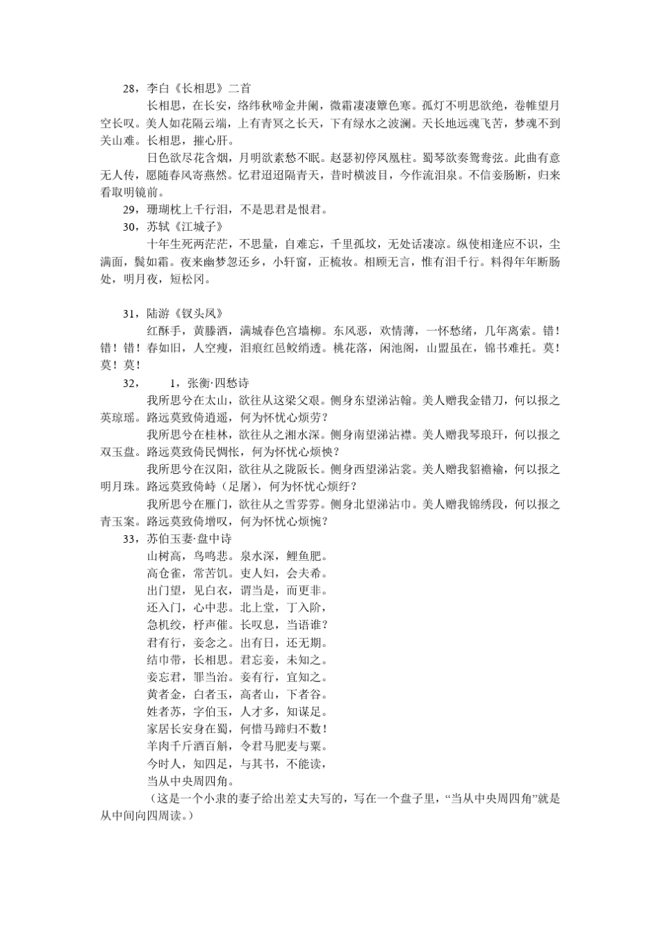 中国古代爱情诗词_第3页