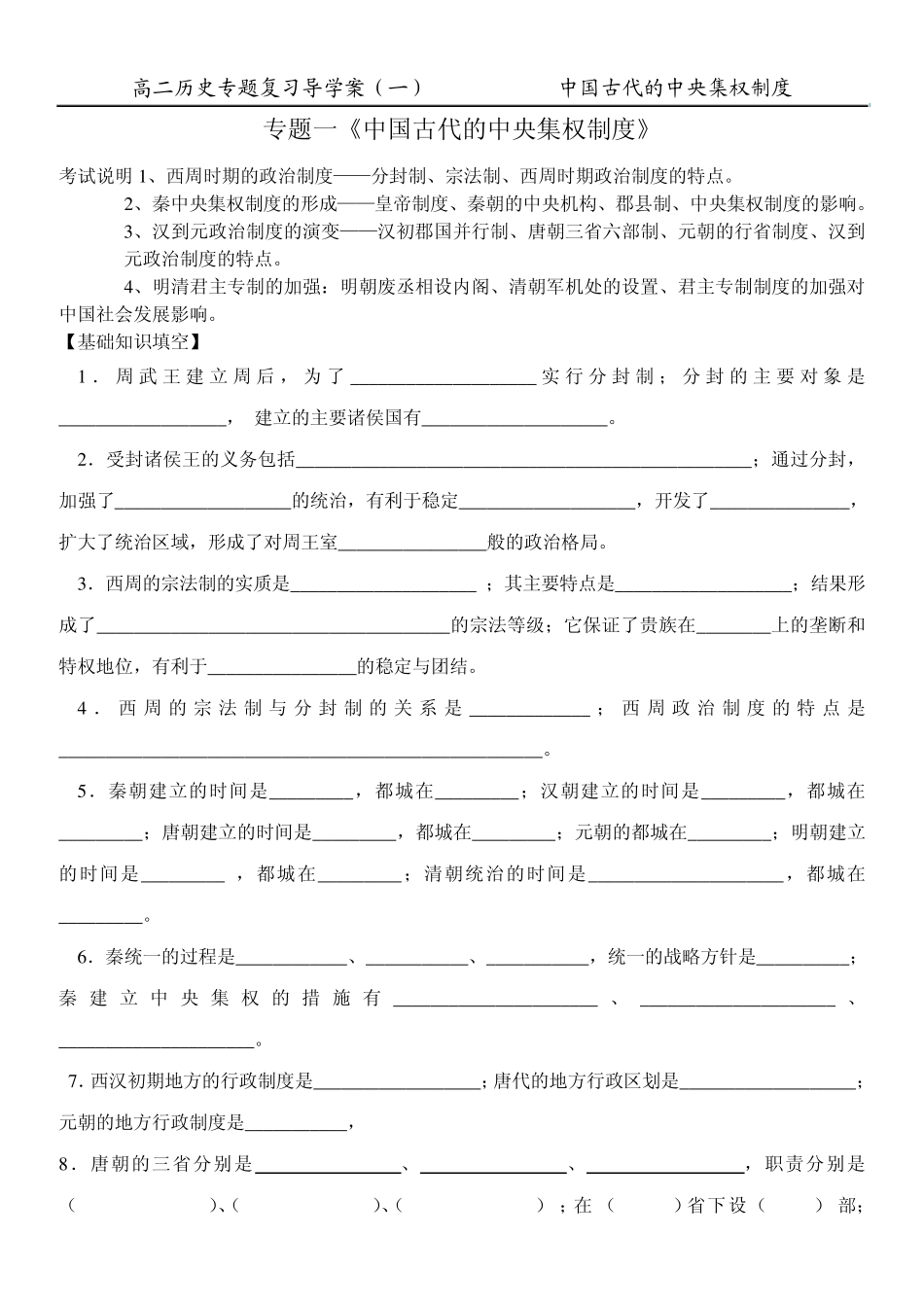 中国古代的中央集权制度专题一_第1页