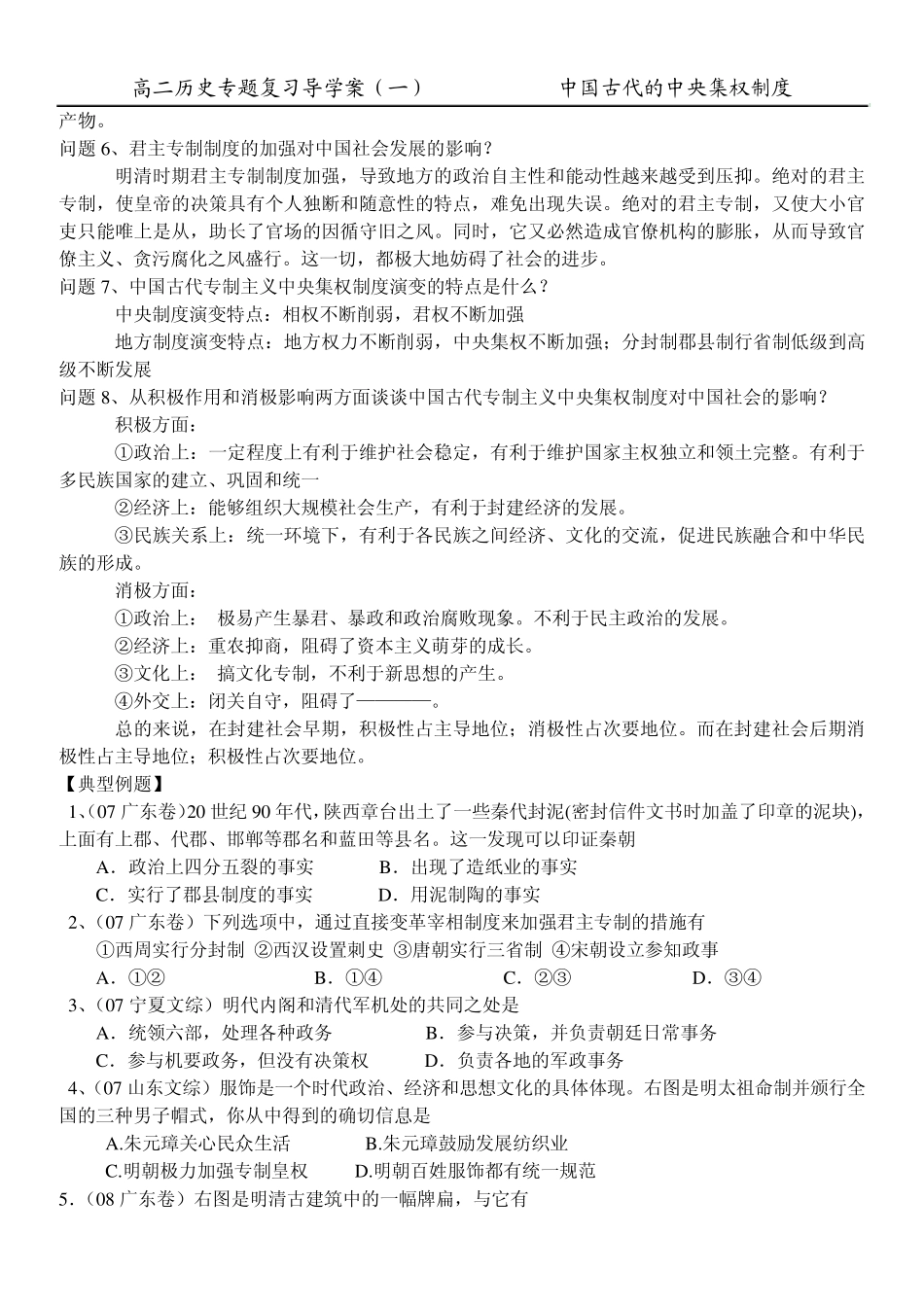 中国古代的中央集权制度专题一_第3页