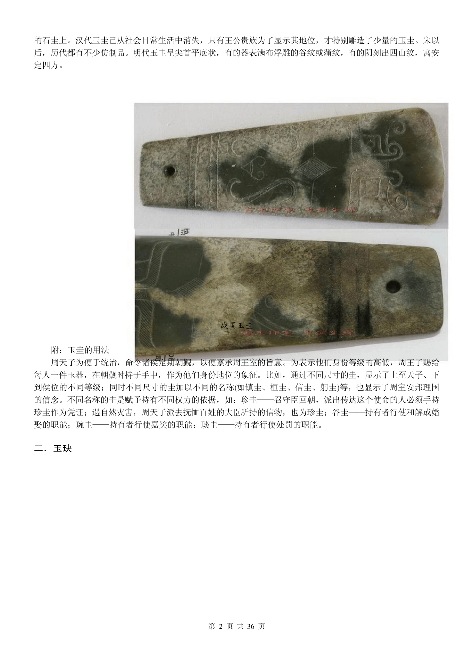中国古代玉器图集_第2页