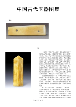中国古代玉器图集