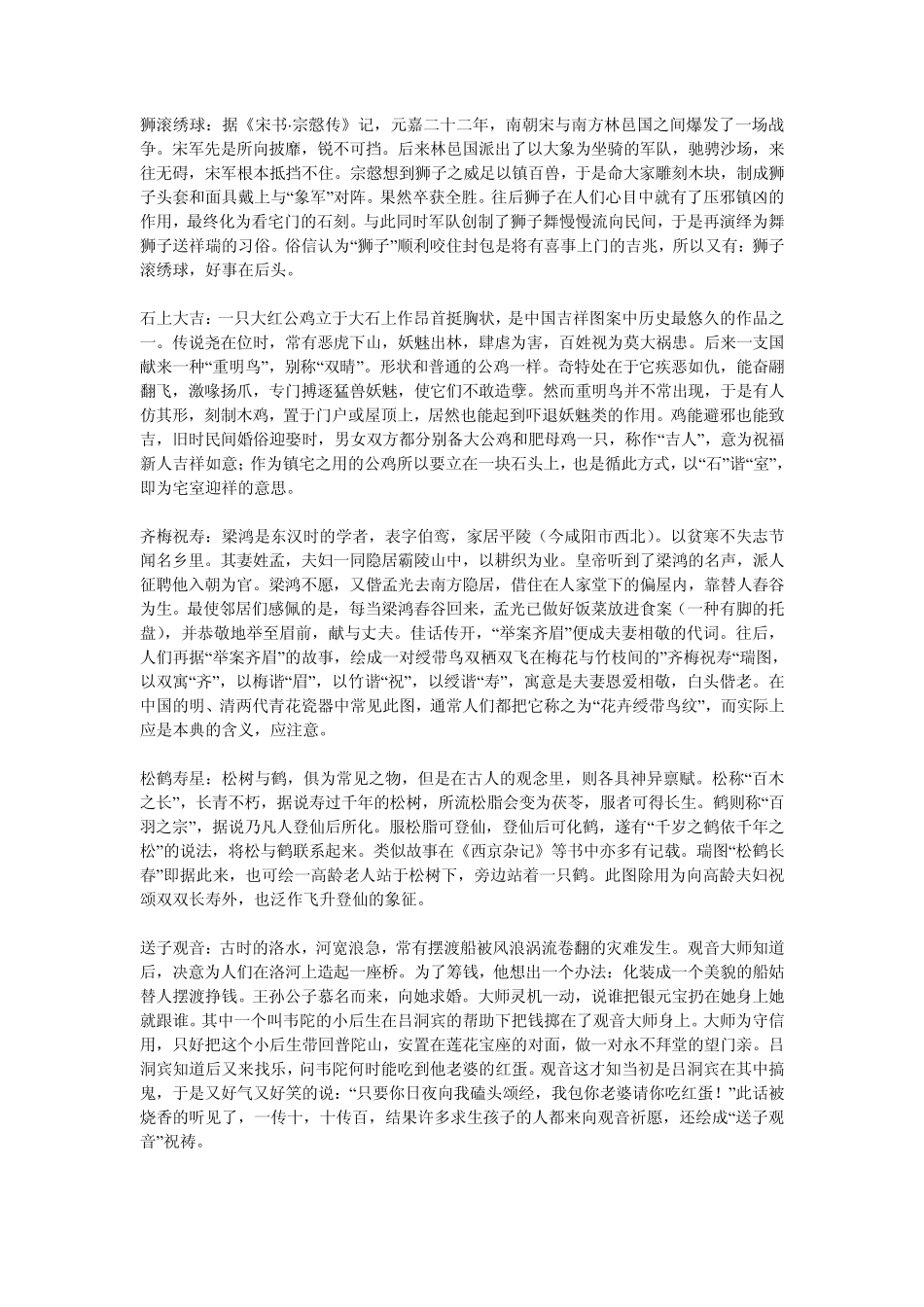 中国古代的吉祥图案_第3页