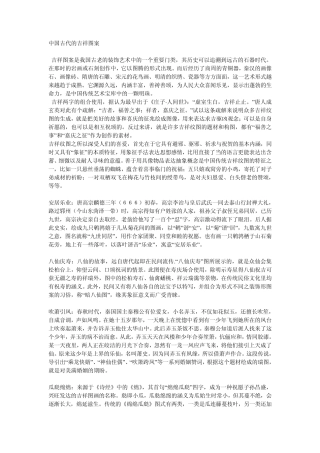 中国古代的吉祥图案
