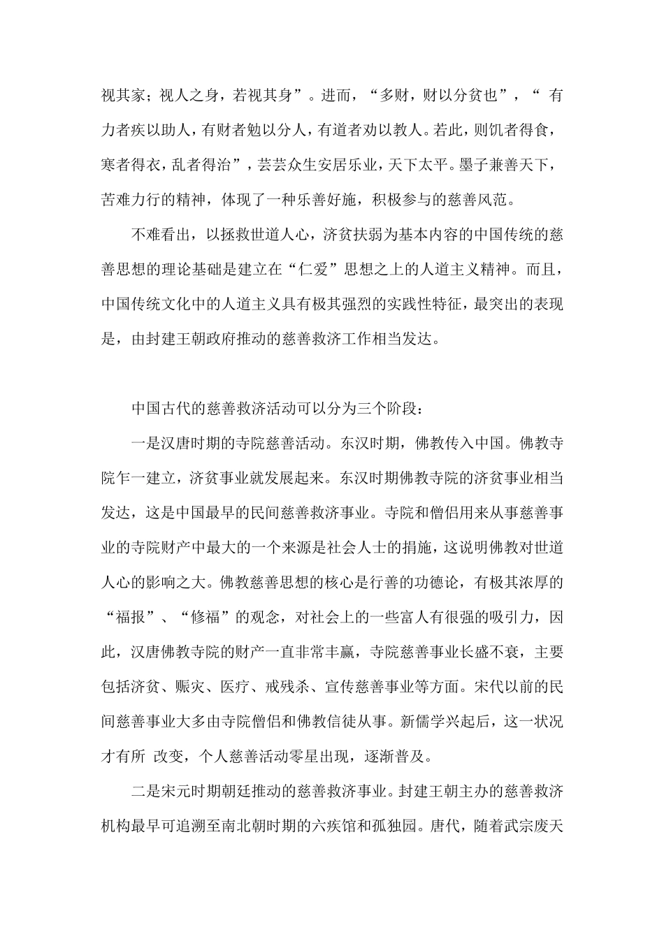 中国古代的慈善思想与慈善活动_第3页