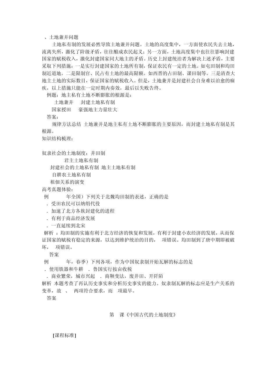 中国古代的土地制度_第2页