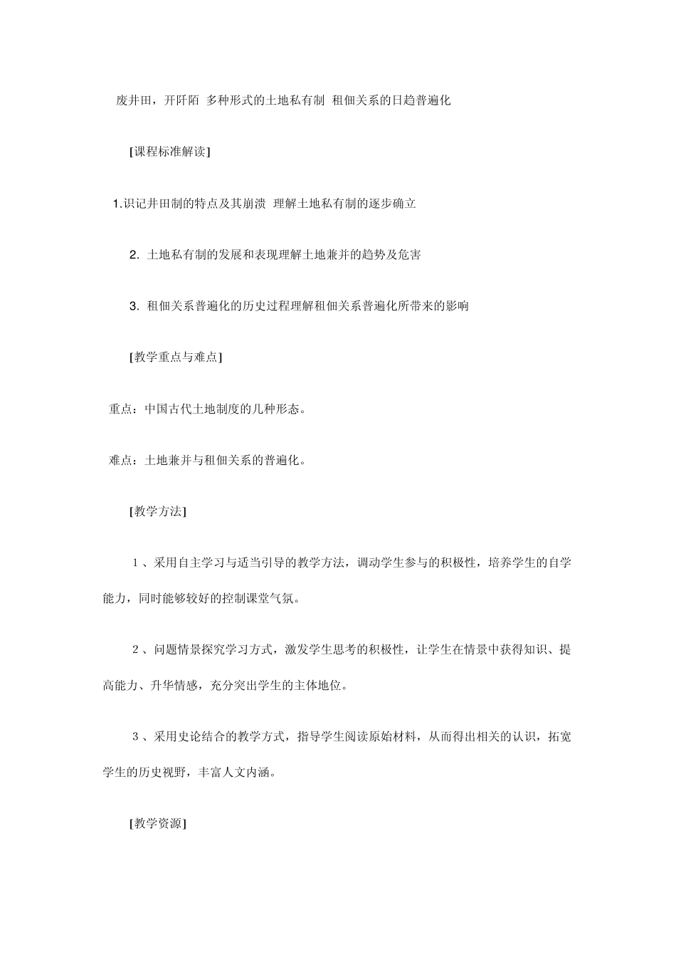 中国古代的土地制度_第3页