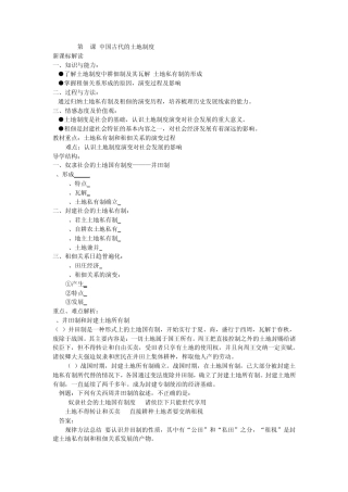 中国古代的土地制度