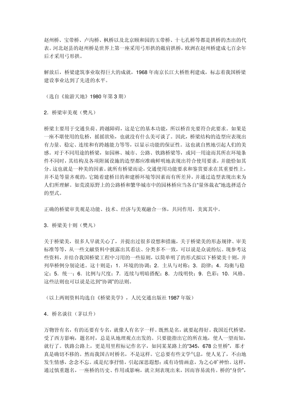 中国古代的桥_第2页