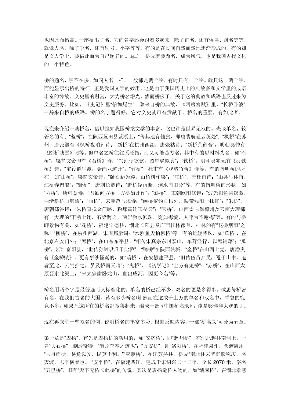 中国古代的桥_第3页