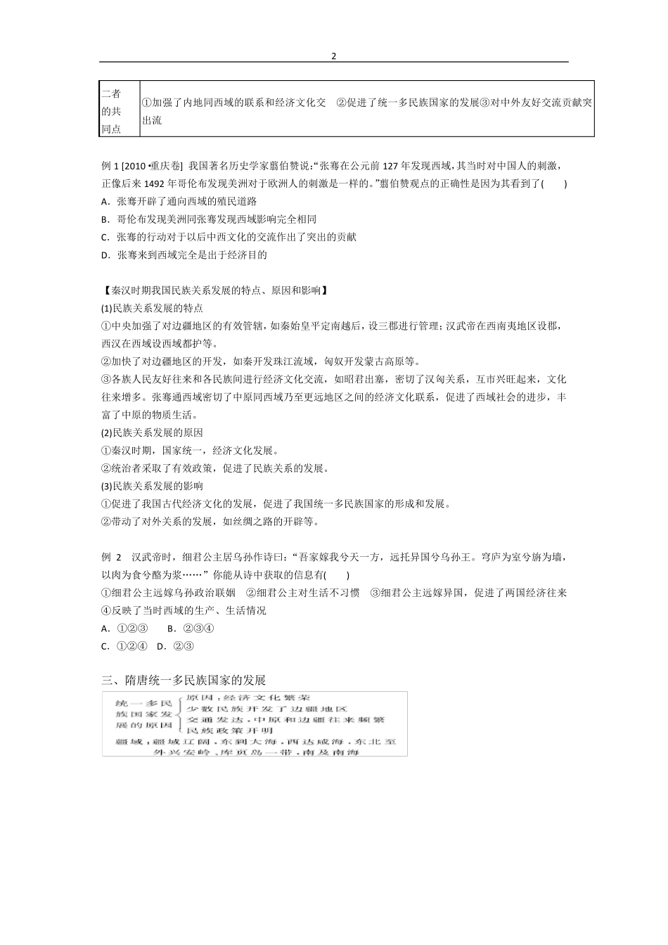 中国古代的民族融合_第2页