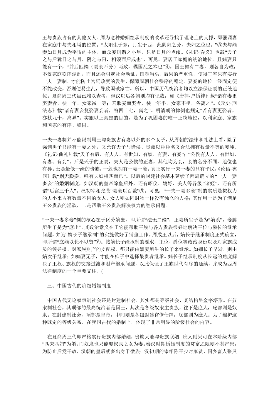 中国古代的特色婚姻制度_第3页