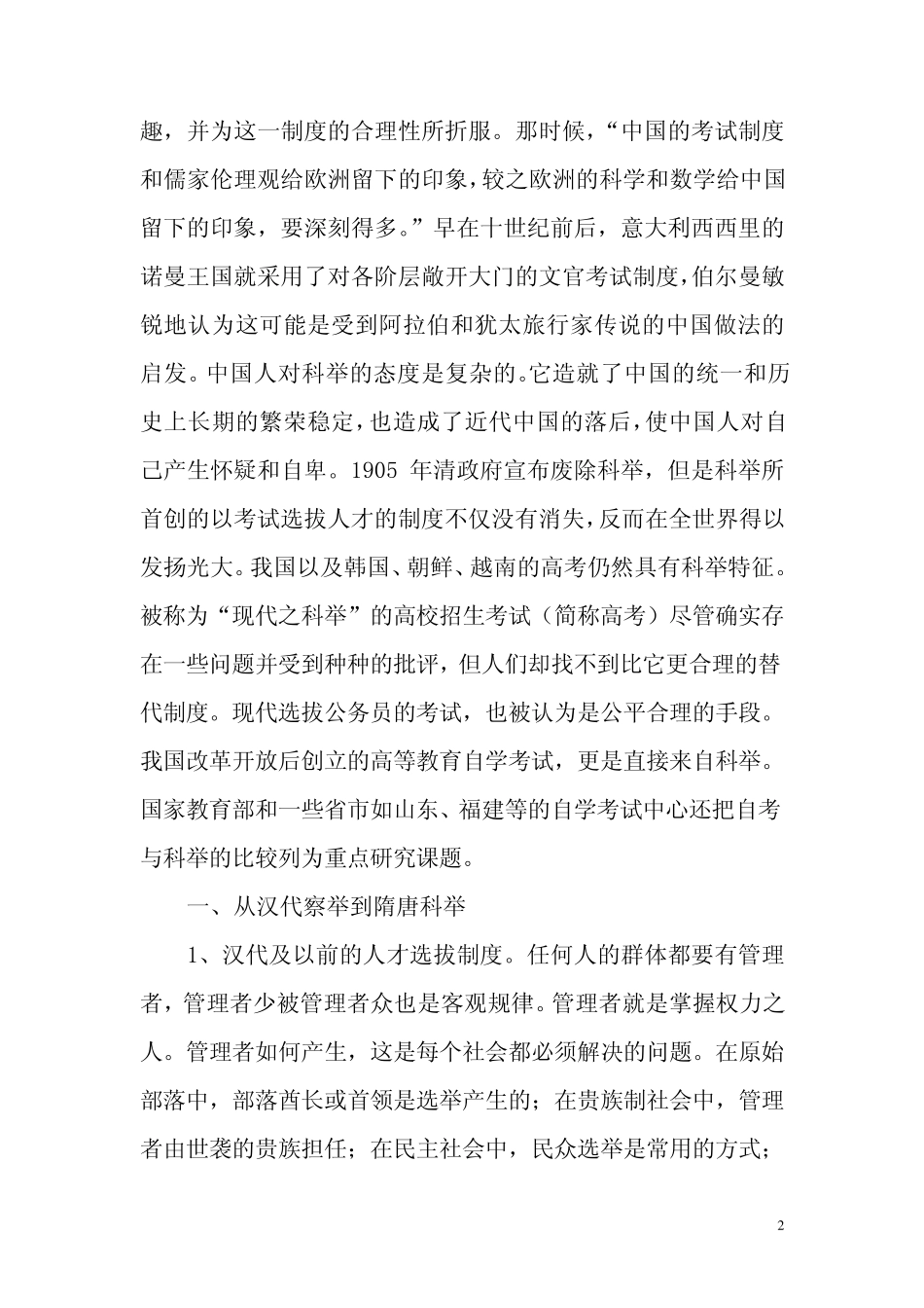 中国古代的第五大发明科举制度_第2页